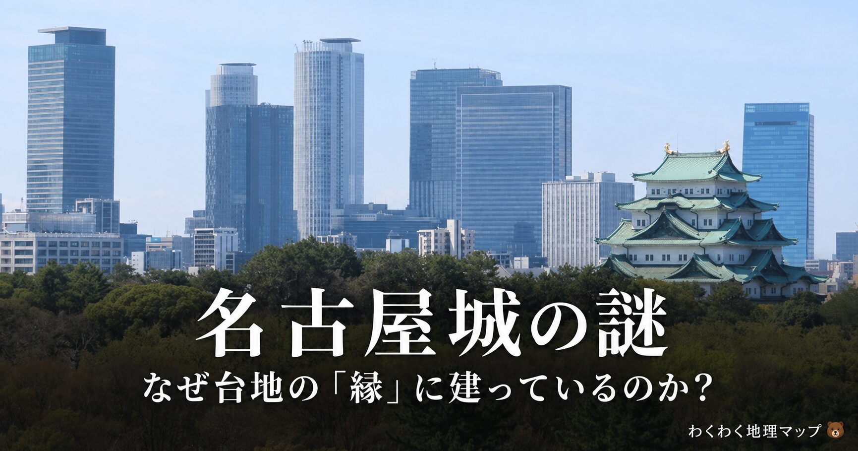 名古屋の高層ビル群と名古屋城の天守（名古屋城の謎）
