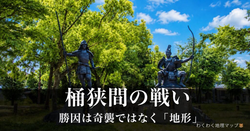 桶狭間古戦場の織田信長と今川義元の像（桶狭間の戦い）