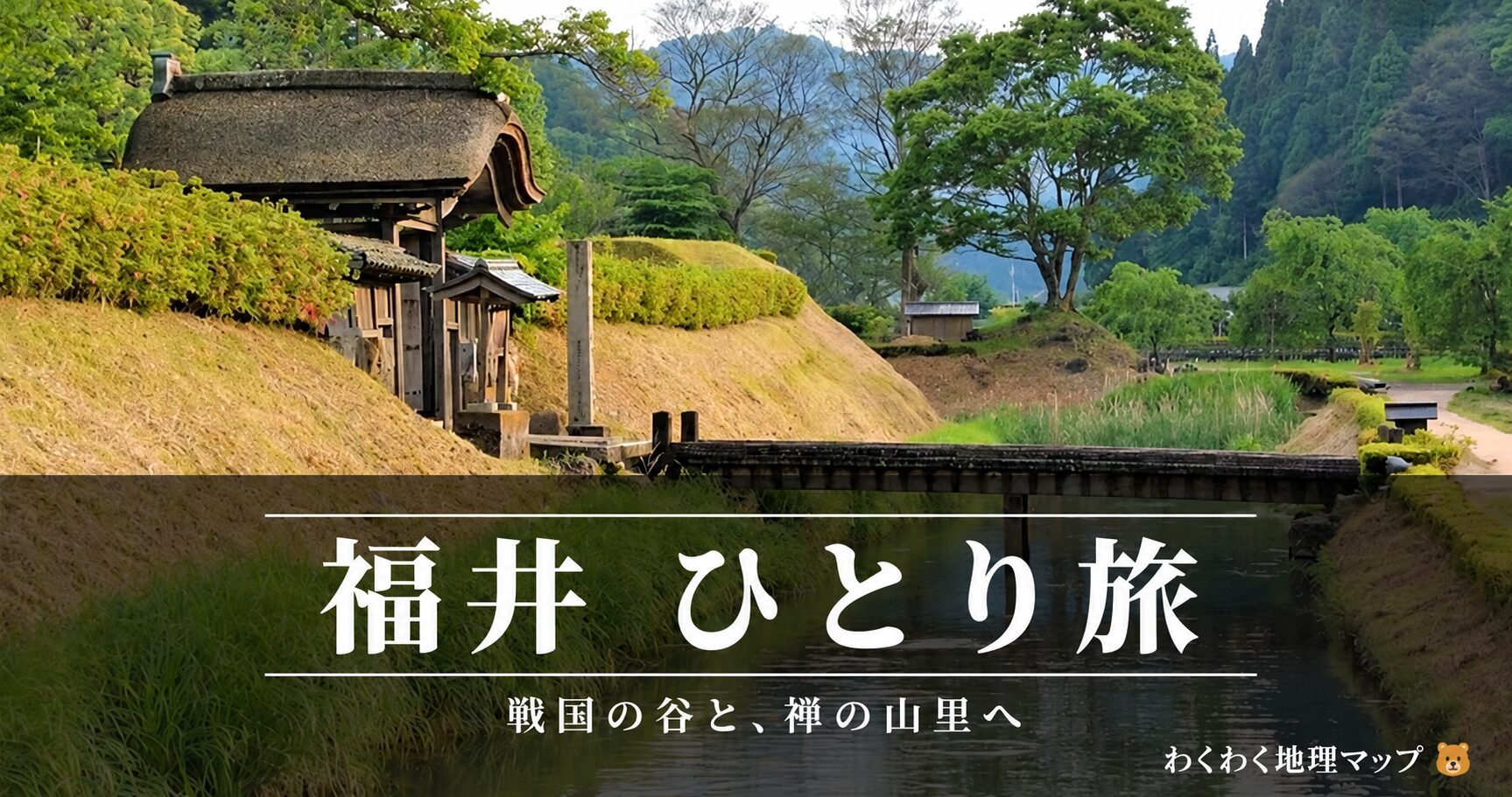 福井県一乗谷の朝倉氏遺跡の茅葺門と武家屋敷跡