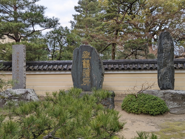 博多・承天寺の境内。中央の石碑に金色の文字で「御饅頭所」と刻まれている