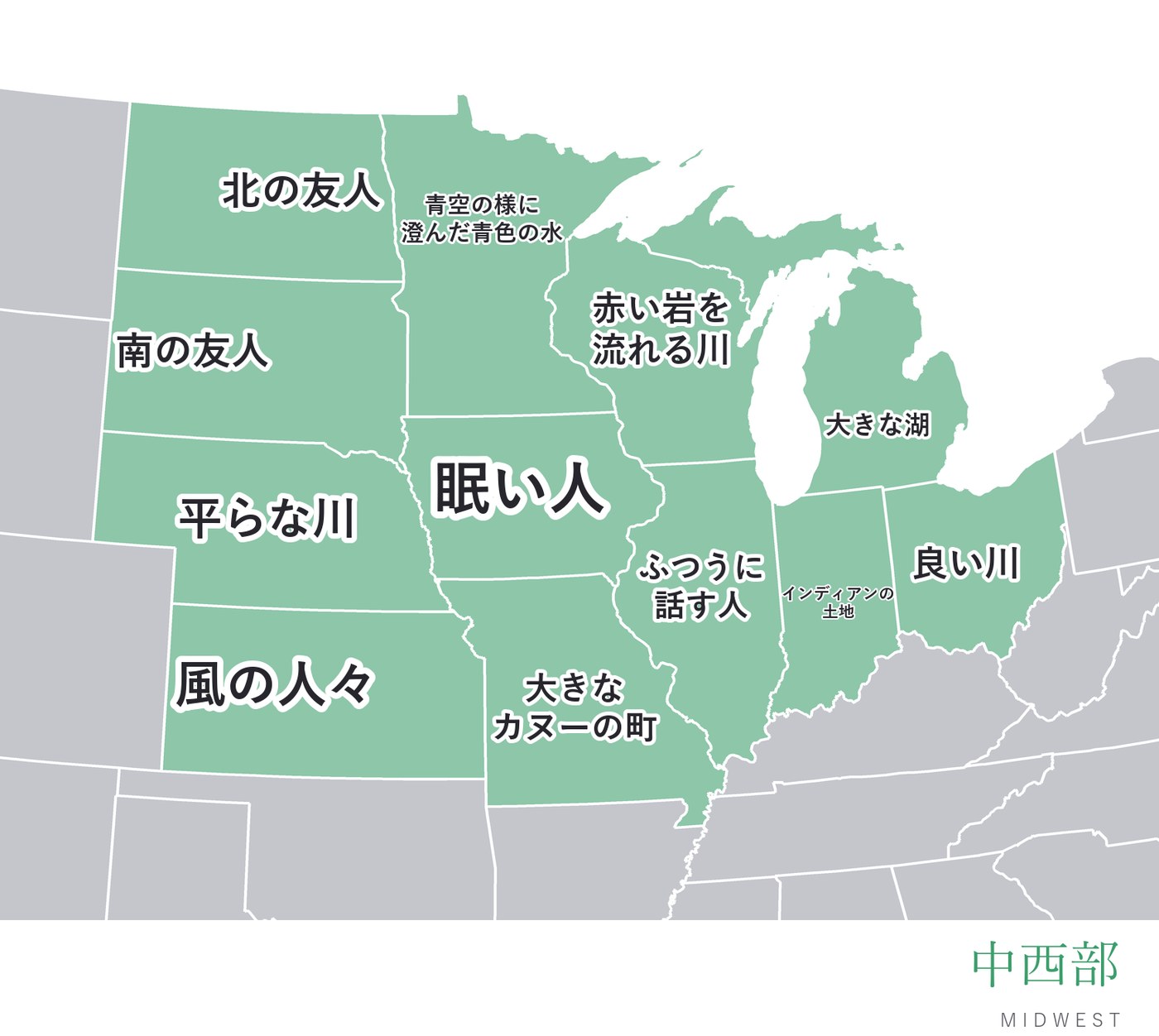 中西部の12州（オハイオ・ミシガン・カンザスなど）を緑で示し、州名の和訳を書き入れた地図