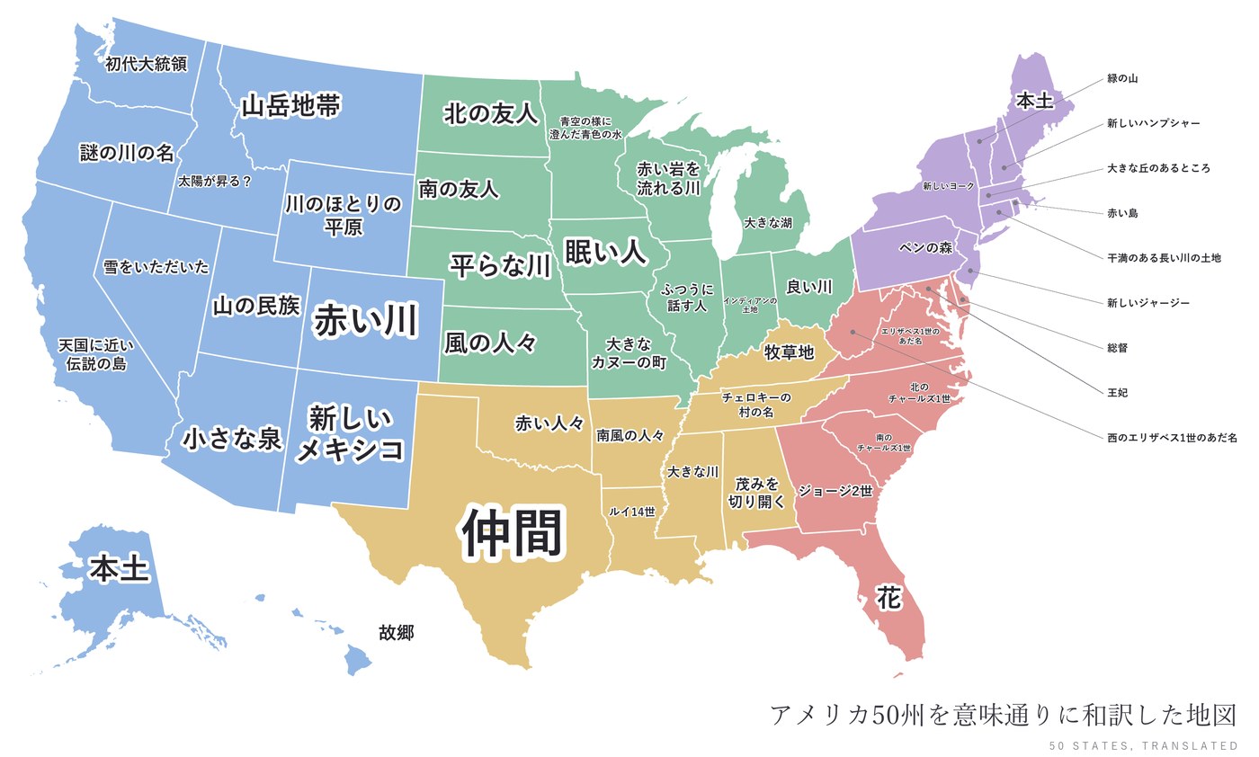 アメリカ50州すべてに、州名を意味通りに和訳した言葉を書き入れた地図